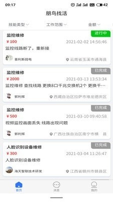 朋鸟找活1.4.11截图1