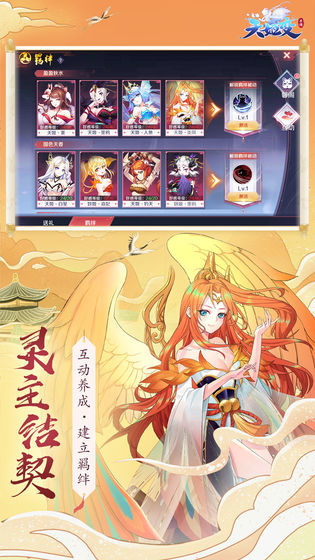 梦幻神界天姬录官网版v2.5.5截图4