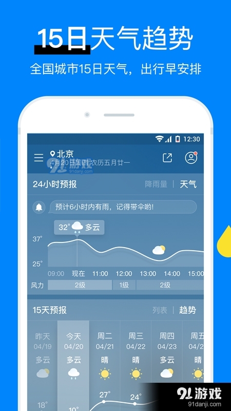 新晴天气极速版1.5.10截图4