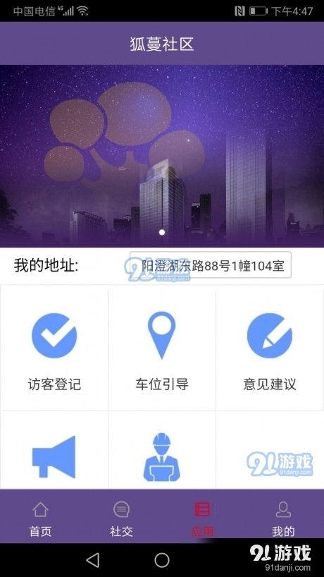狐蔓社区1.3.5截图3