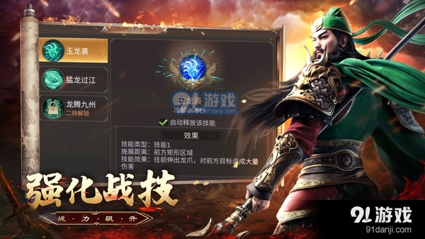 三国点将录v1.3.11截图3