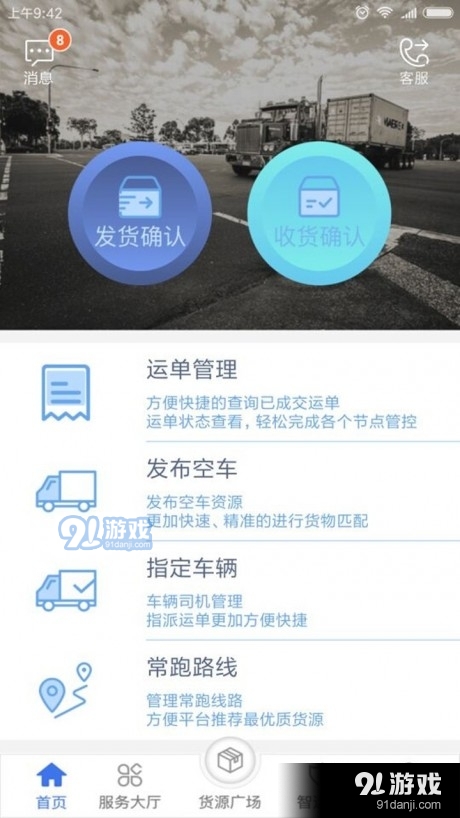 中储智运司机端4.6.6截图1
