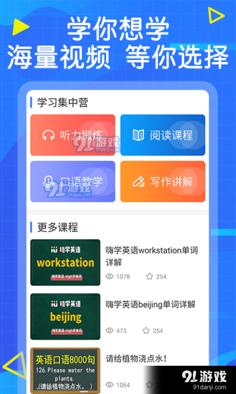 嗨学APP1.3.4截图2