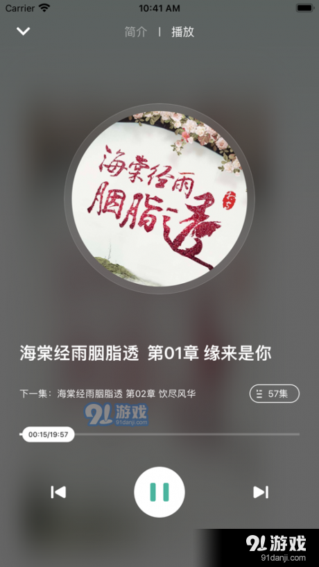 冬瓜听书1.4.8截图2