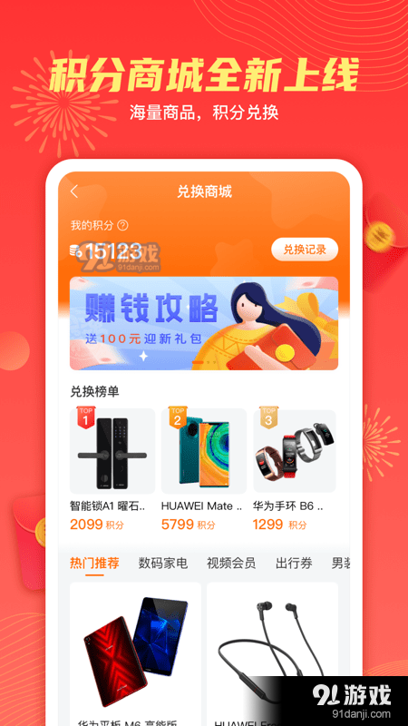 天天白拿1.9.3截图1