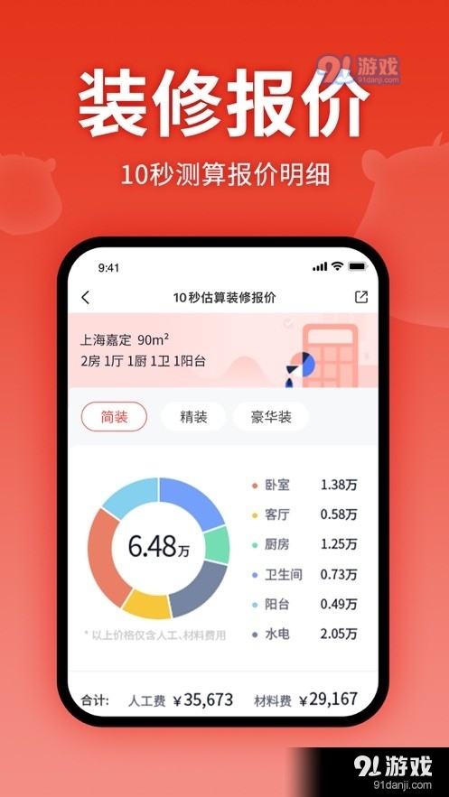 齐家装修建材5.3.6截图2