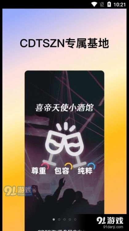 喜帝天使2.3.7截图4