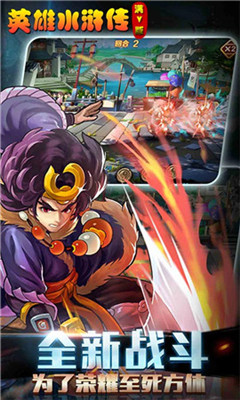 英雄水浒传v1.12.7截图3