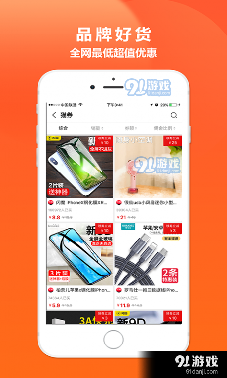 快猫联盟商城购2.3.10截图4