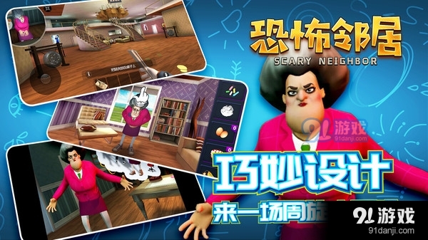 恐怖邻居v4.8截图5