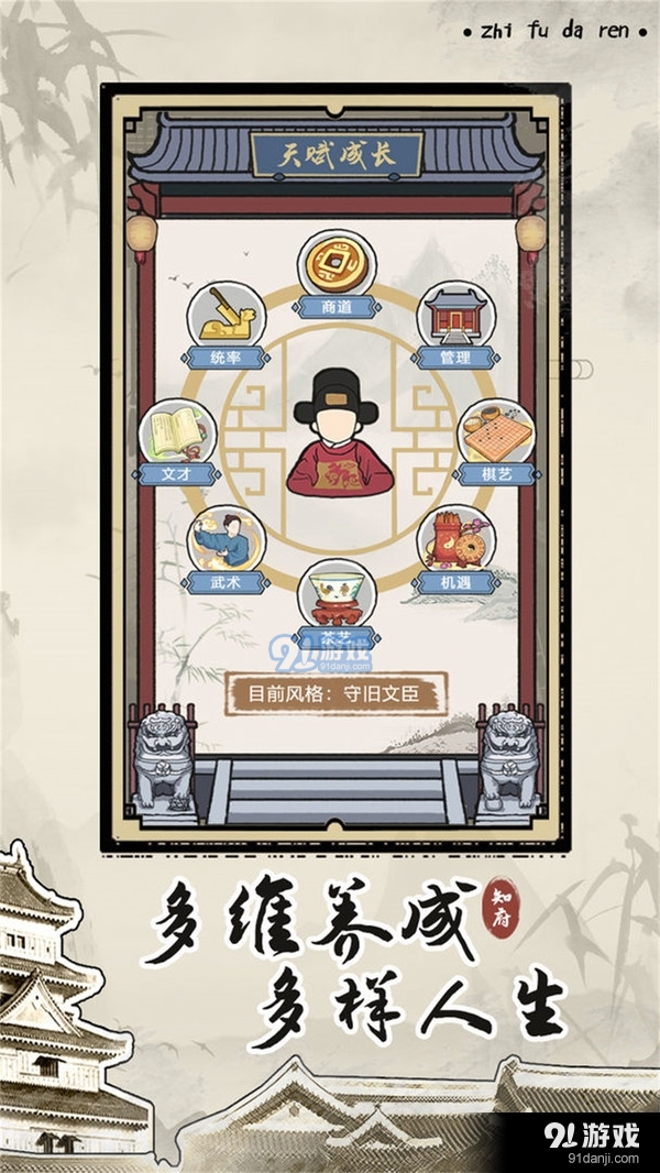 知府大人模拟1.1.3截图4