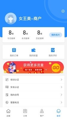 女王美商户v21.8截图2