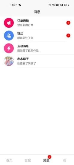 微盲交友1.3.9截图2
