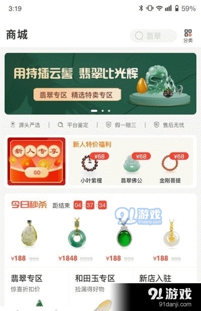 藏宝文玩1.4.0.134截图1