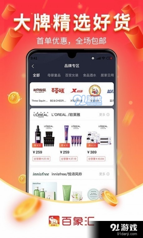 百象汇商城购1.5.5截图2