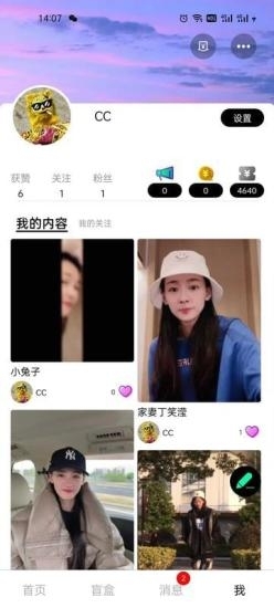 微盲交友1.3.9截图3