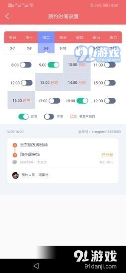 恺昶慧殖派1.3.3截图2