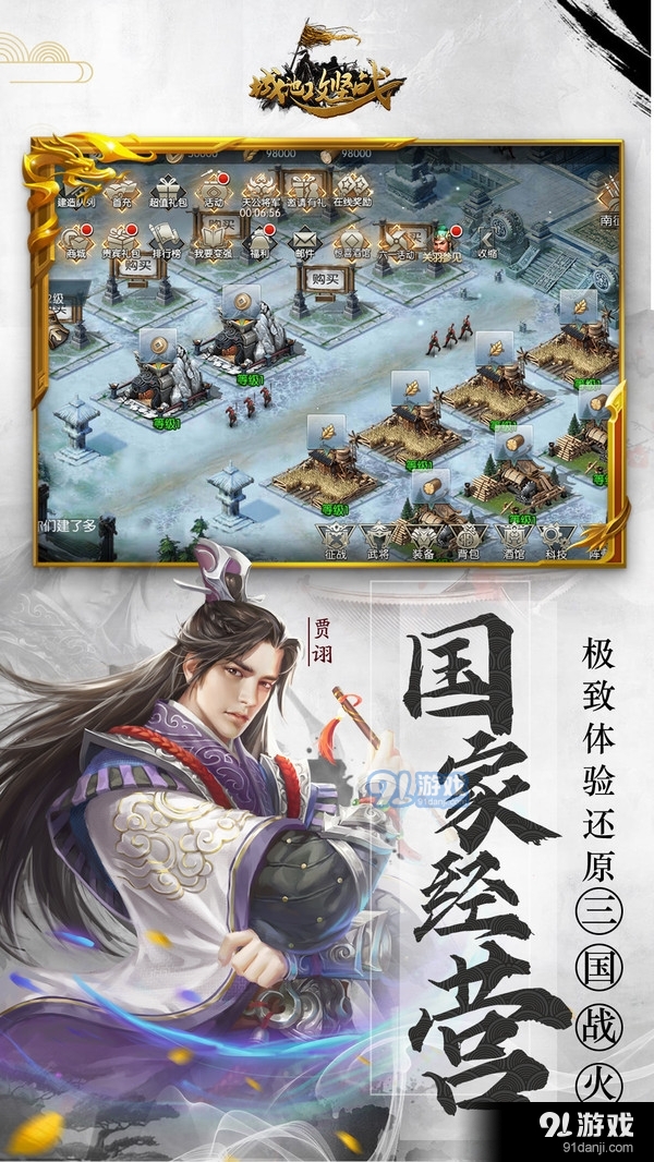 城池攻坚战策略三国手游v2.6.7截图3