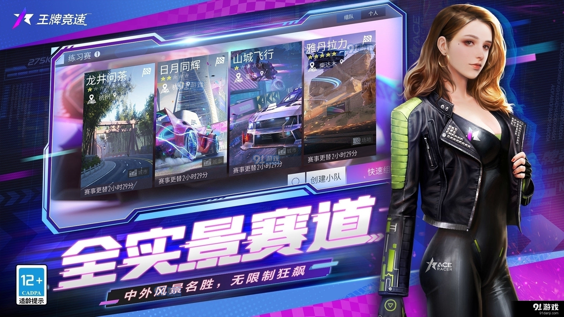 王牌竞速(礼包码)v1.4.9截图1