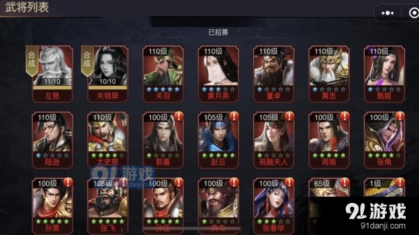 三国之旅-三国演义v1.6截图4