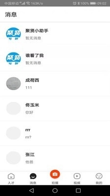 白瓢找工作1.3.10截图3