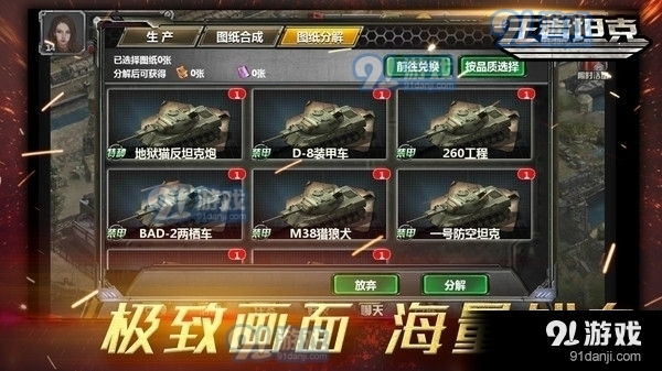 王者坦克1.3.3截图1