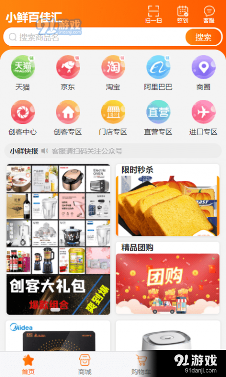 小鲜百佳汇1.4.4截图2