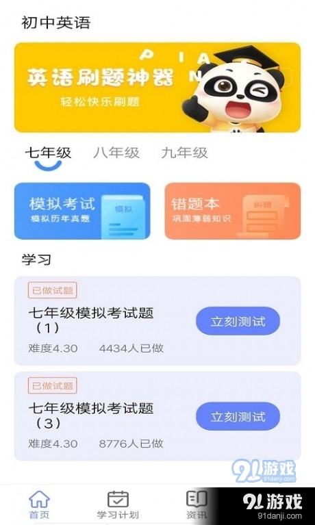 博学英语题库1.8截图1