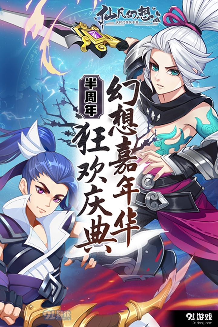 仙凡幻想游戏v1.5.7截图5