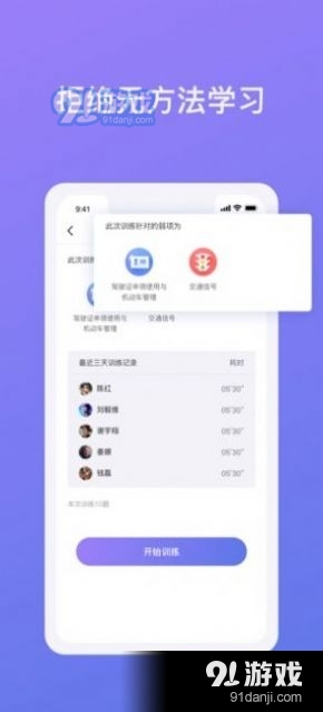 象司机驾考2.9.8截图2