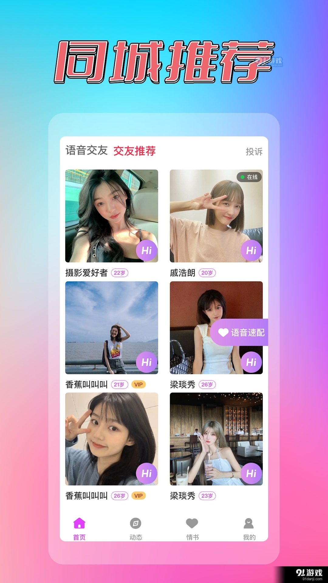 炫亮同城约见交友1.3.11截图2