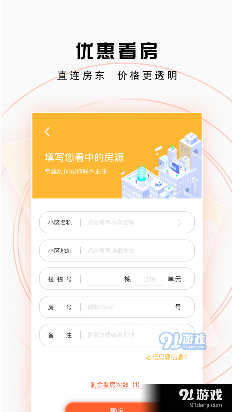 找房猫1.4.628截图4