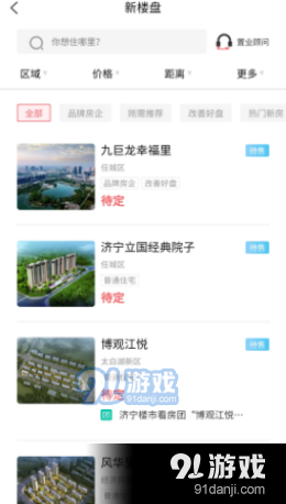 济宁楼市4.5.3截图3