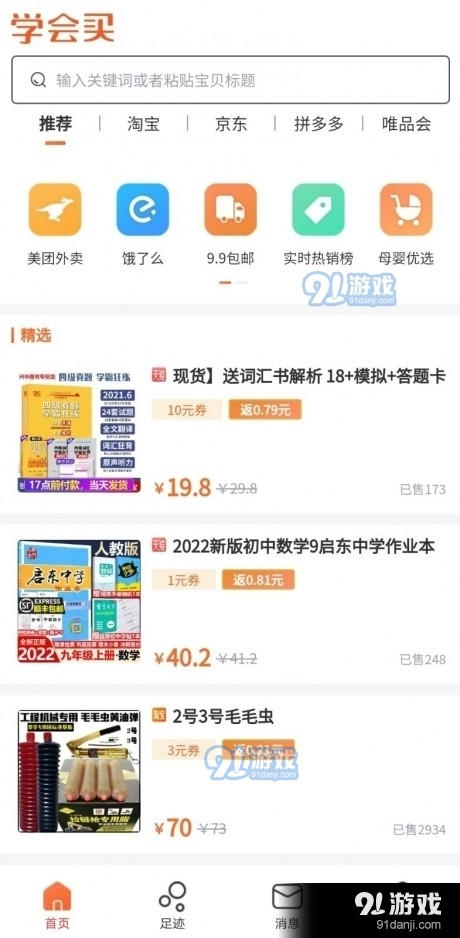 学会买1.3.4截图2