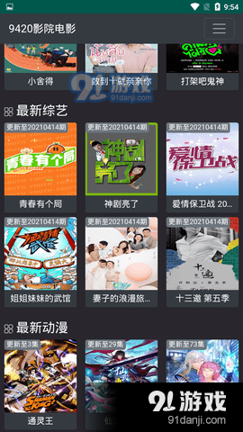 9420看片大全9.4.8截图4