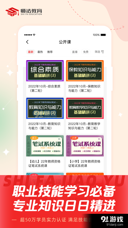 师法网校1.43截图2