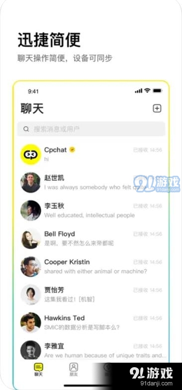 CPchat2.4.3截图4