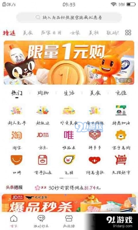 九州集市1.4.9截图1
