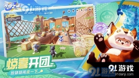 元梦之星手游v1.2.66.5截图1