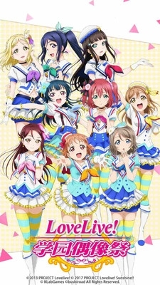 学院偶像祭7.4.9截图1