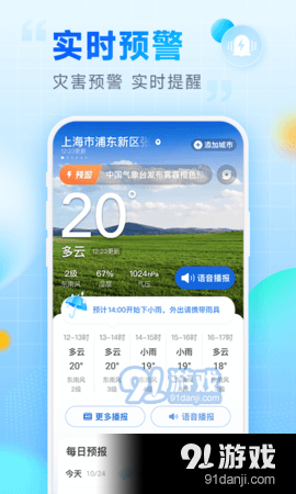 乐福天气1.3.3截图3