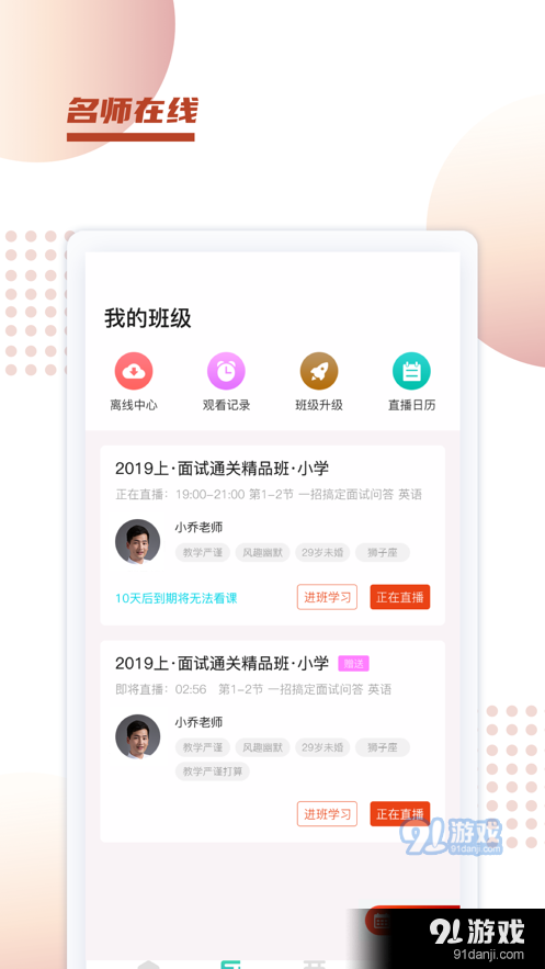 新诚课堂1.3.3截图2