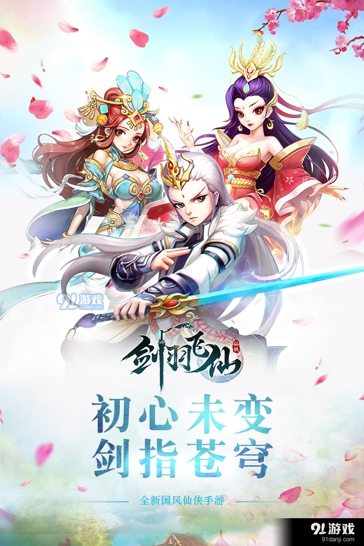剑羽飞仙安卓版v1.0.10截图1