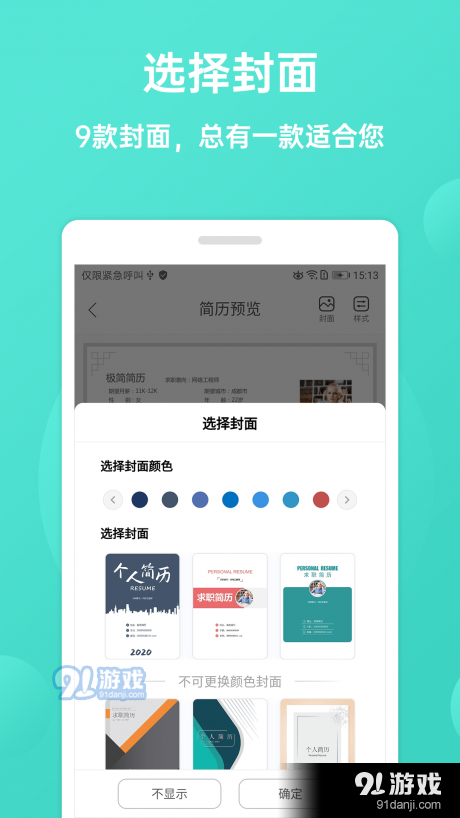 极简简历1.11.6截图5