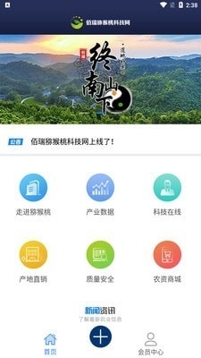 猕猴桃科技1.3.9截图1