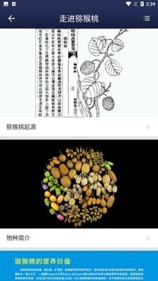猕猴桃科技1.3.9截图2