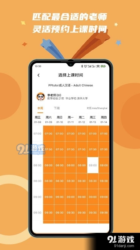 pptutor中文网课1.3.13截图3