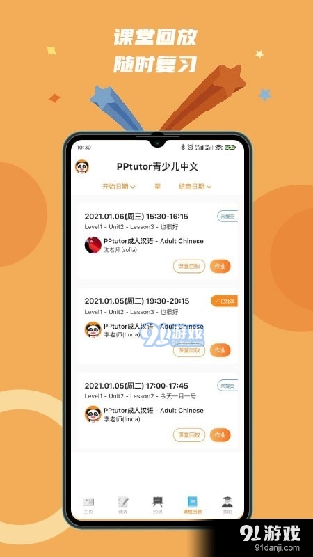 pptutor中文网课1.3.13截图4