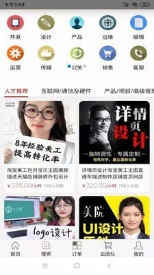 接活儿1.6.31截图2