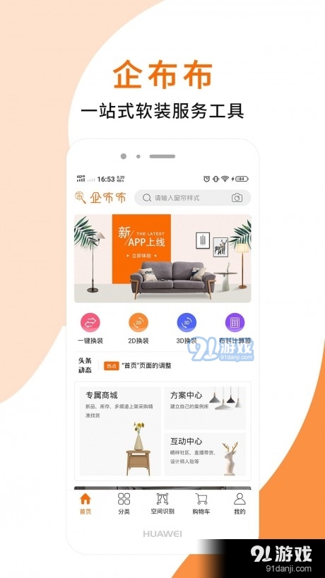 企布布1.3.7截图1